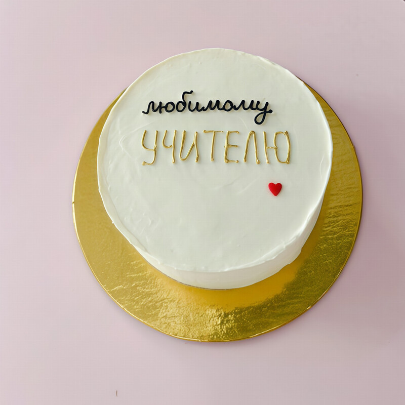 подарок с любовью