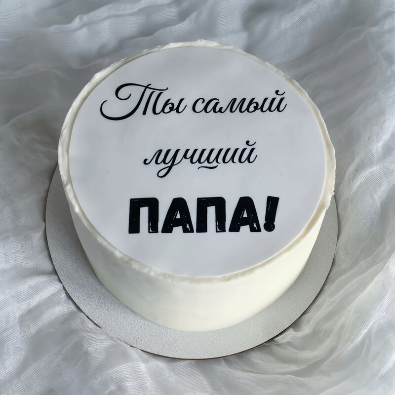 торт с надписью папе