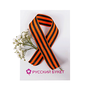 Victory Day! with delivery Sevastopol