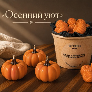 Pumpkin Evening Set with delivery Moscow