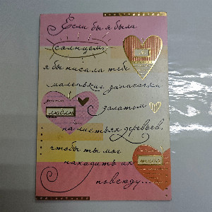 Greeting Card "Heart's Whisper" with delivery Irkutsk