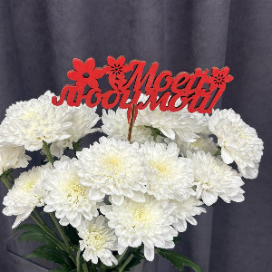 "To My Beloved!" Red Topper with delivery Perm