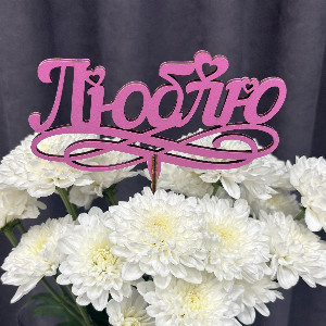 "Love" Pink Topper with delivery Perm