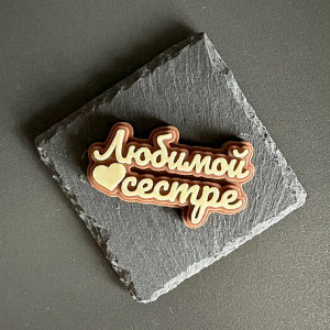 To My Beloved Sister Chocolate Message with delivery Perm
