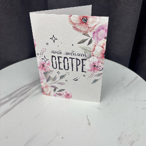 Chocolate Card "Dear Sister" with delivery Perm