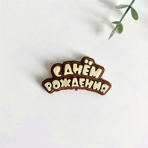 "Sweet Greeting" Chocolate Message with delivery Tyumen