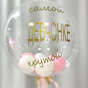 Balloon "Personal Accent" with delivery Saint Petersburg
