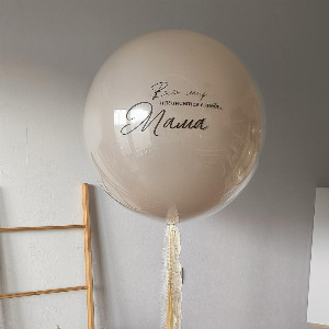 Balloon for Mom "Mousse" with delivery Saint Petersburg