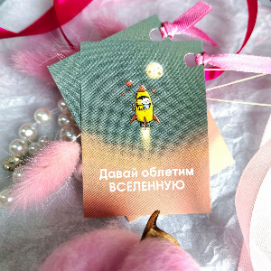 Let's fly around the universe Postcard with delivery Tyumen