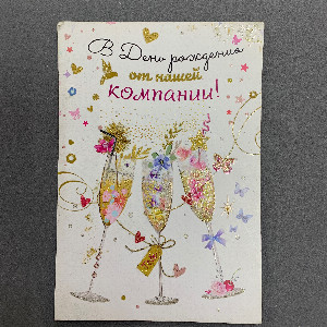 Corporate Toast Greeting Card with delivery Belgorod
