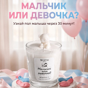 Свеча-сюрприз "Нежно-розовый" с доставкой в Москве