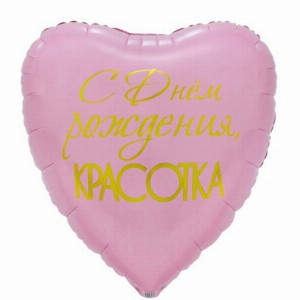 Шар "Грация и стиль"