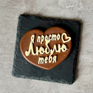 Надпись из шоколада "Люблю тебя без памяти"
