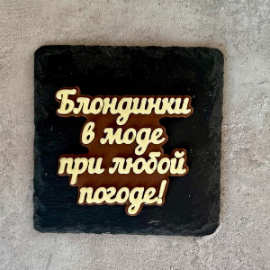 Надпись из шоколада "Загадка блондинки"