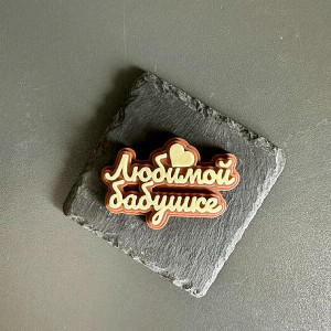 To My Beloved Grandmother Chocolate Message with delivery Perm