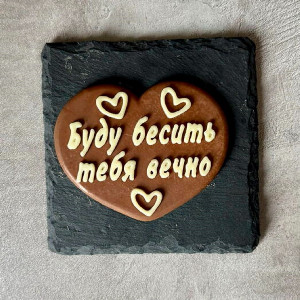 Надпись из шоколада "Буду бесить тебя вечно" с доставкой в Перми