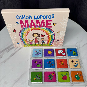 Шокобокс "Самой дорогой маме" 12 долек шоколада