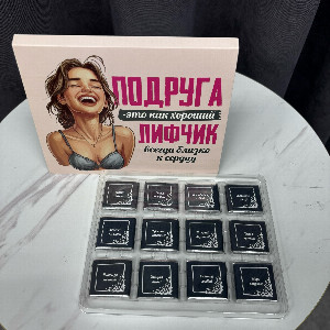 Шокобокс "Подруга как хороший лифчик" 12 долек шоколада с доставкой в Перми