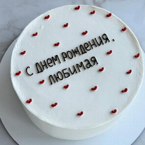Бенто торт "Сердечки для любимой" с доставкой в Омске