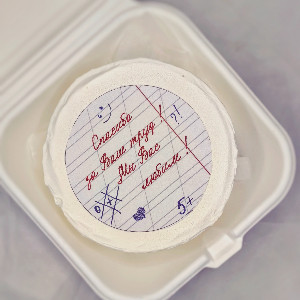 "Lines of Gratitude" Cake with delivery Vladimir