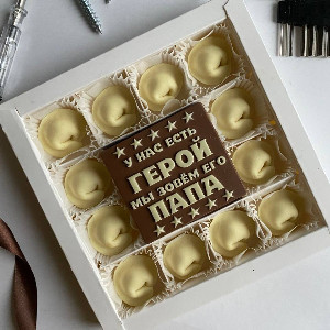 Шоколадные пельмени "Папа герой"