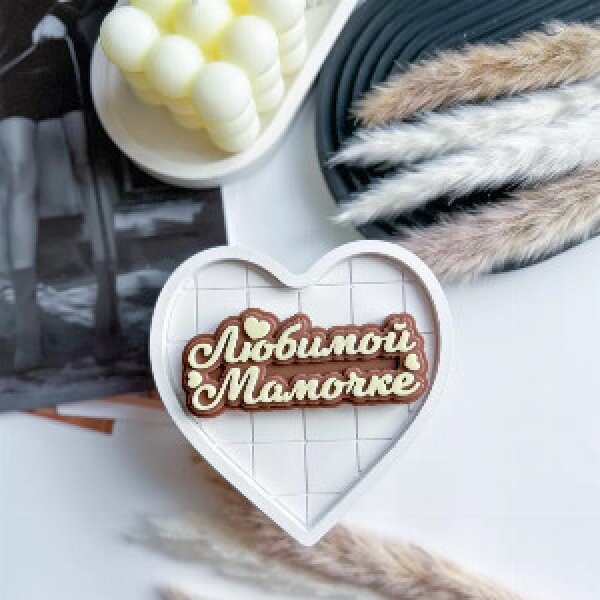 Chocolate Topper "For Beloved Mom"